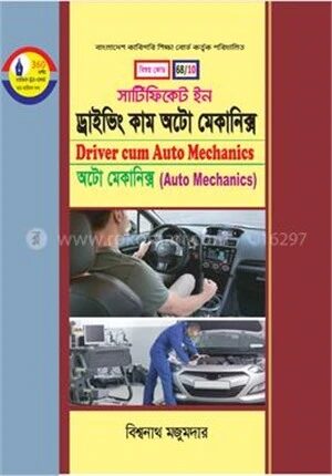 সার্টিফিকেট ইন ড্রাইভিং কাম অটো মেকানিক্স