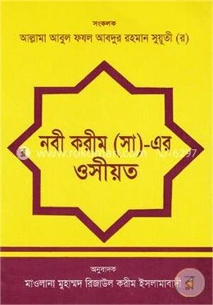 নবী করীম (সা)