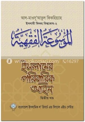 ইসলামের পারিবারিক আইন