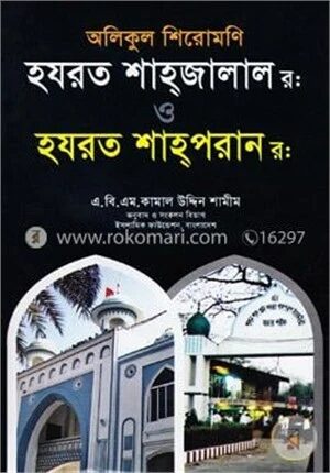 অলিকুল শিরোমণি