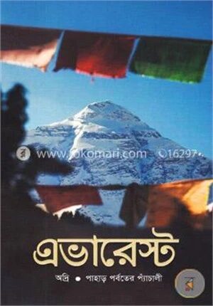 এভারেস্ট