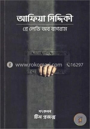 আফিয়া সিদ্দিকী: গ্রে লেডী অব বাগরাম