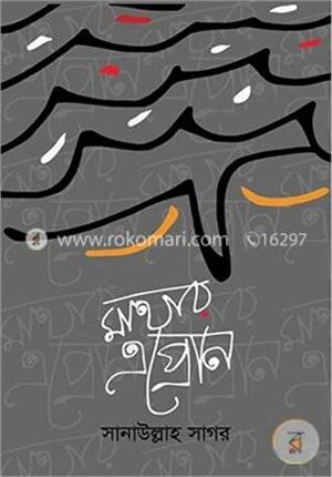 মাথার এপ্রোন
