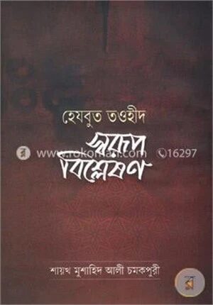 হেযবুত তওহীদ