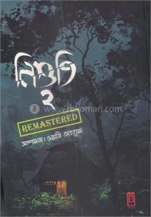 নিশুতি
