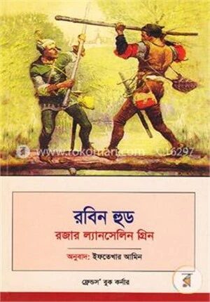 রবিনহুড
