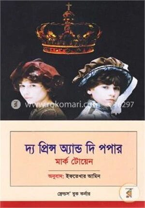 দ্য প্রিন্স অ্যান্ড দি পপার
