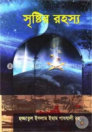 সৃষ্টির রহস্য
