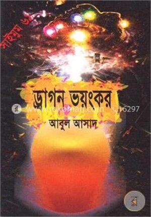 সাইমুম সিরিজ ৬১