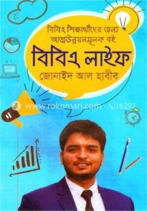 বিবিএ লাইফ