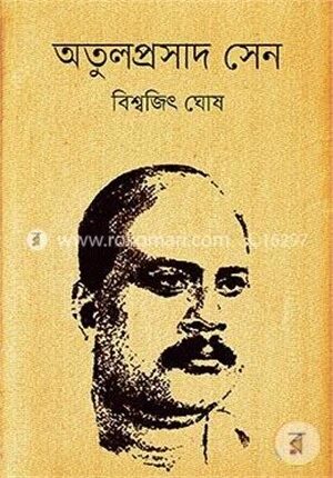 অতুলপ্রসাদ সেন