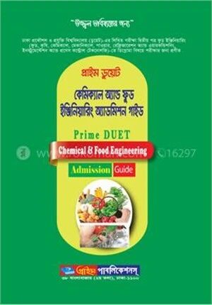 প্রাইম ডুয়েট কেমিক্যাল অ্যান্ড ফুড ইঞ্জিনিয়ারিং অ্যাডমিশন গাইড
