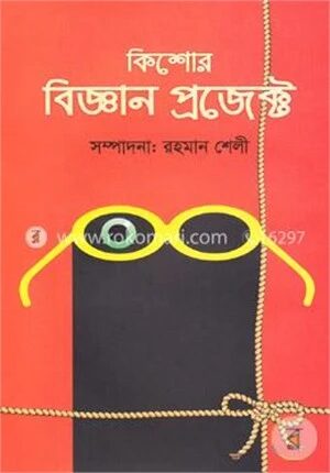 কিশোর বিজ্ঞান প্রজেক্ট