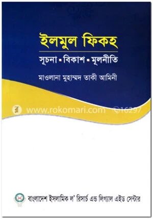 ইলমুল ফিকহ