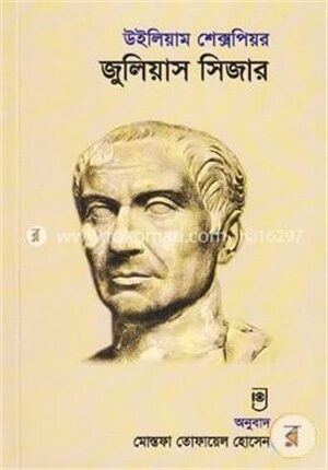 জুলিয়াস সিজার