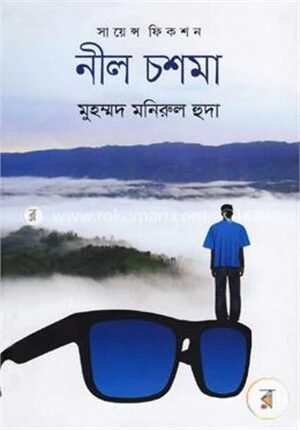 নীল চশমা