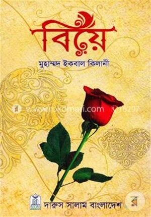 বিয়ে