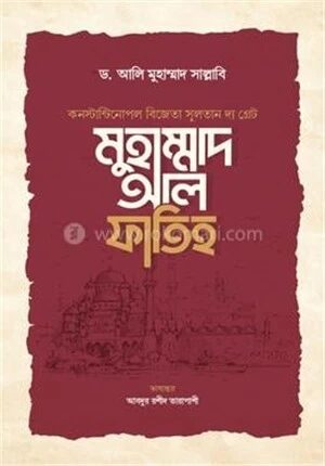 সুলতান মুহাম্মাদ আল ফাতিহ