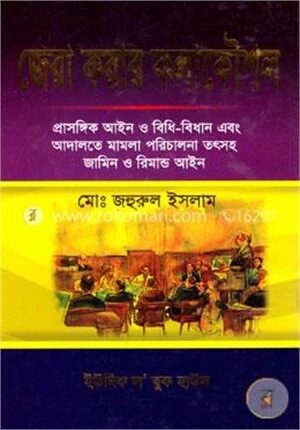 জেরা করার কলাকৌশল