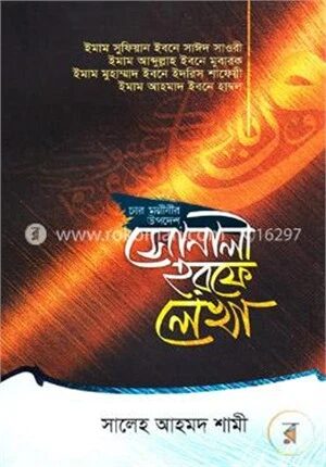 সোনালী হরফে লেখা