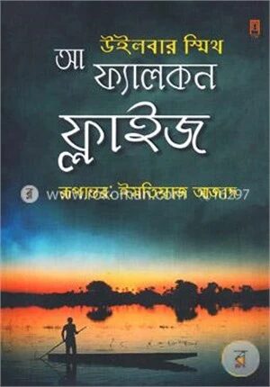 আ ফ্যালকন ফ্লাইজ