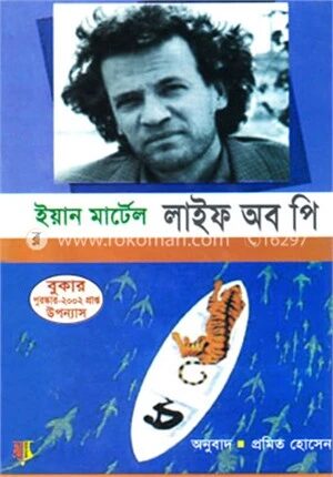 লাইফ অব পি