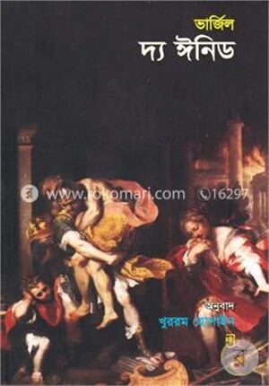দ্য ঈনিড