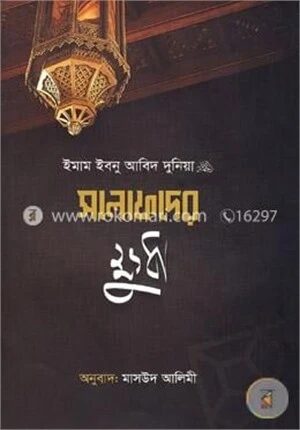 সালাফদের ক্ষুধা
