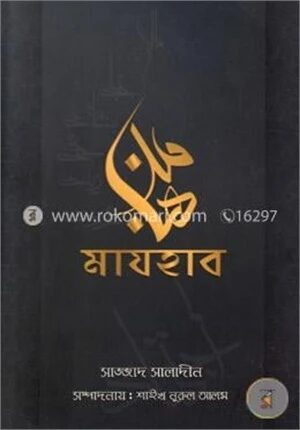 মাযহাব