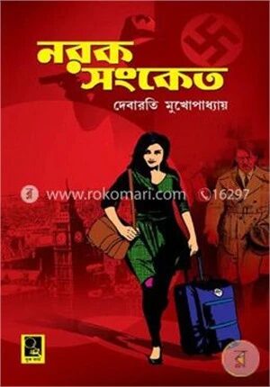 নরক সংকেত