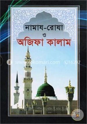 নামাজ