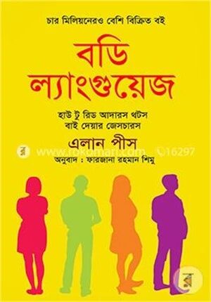 বডি ল্যাংগুয়েজ