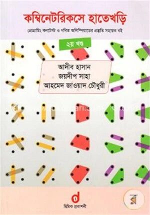 কম্বিনেটরিকসে হাতেখড়ি