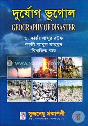 দুর্যোগ ভূগোল