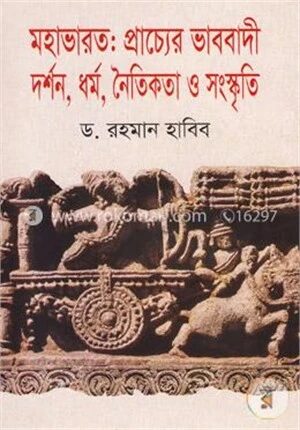 মহাভারত