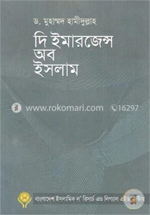 দি ইমারজেন্স অব ইসলাম