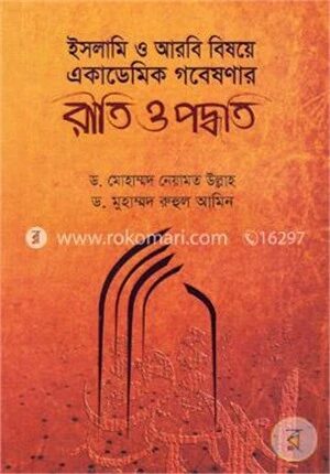 রীতি ও পদ্ধতি