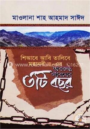 মহানবী (সাঃ) এর অবরুদ্ধ জীবনের ৩টি বছর