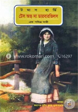 টেস অভ দা ডারবারভিলস
