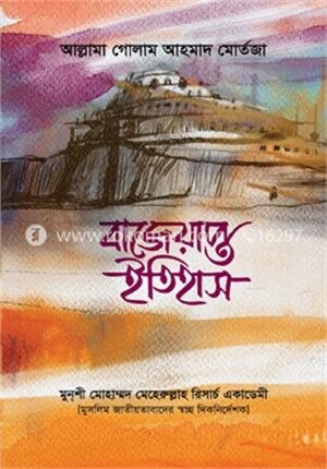 বাজেয়াপ্ত ইতিহাস
