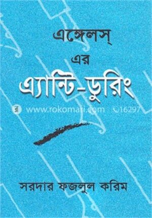 এঙ্গেলস্ এর এ্যান্টি-ডুরিং (দর্শন)