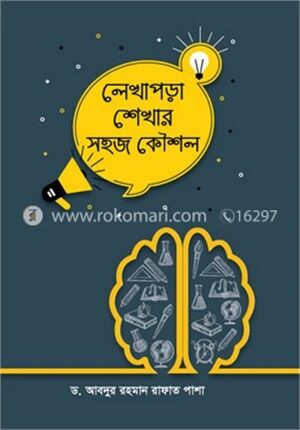 লেখাপড়া শেখার সহজ কৌশল