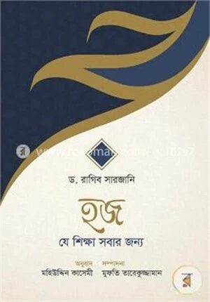 হজ