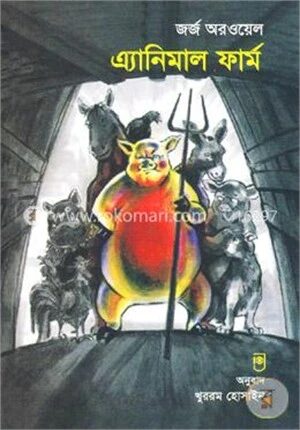 এ্যানিমেল ফার্ম