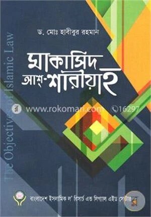 মাকাসিদ আশ্