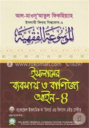 ইসলামের ব্যবসায় ও বাণিজ্য আইন