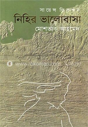 নিহির ভালোবাসা