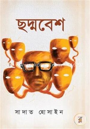 ছদ্মবেশ