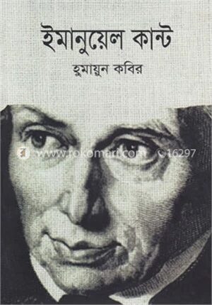 ইমানুয়েল কান্ট
