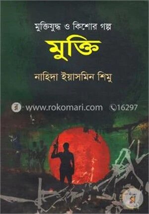 মুক্তি